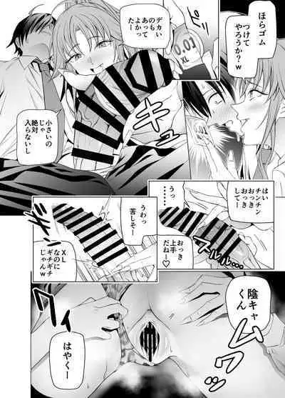 Ero SNS no Iine no Tame ni Sematte Kuru Gal no Hanashi