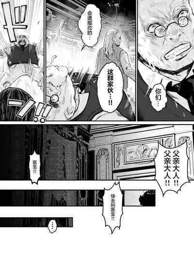 Minna no Maria - Kizoku Reijou no Kahanshin ga Saikyou Sugi de, Dare mo Aite ni naranai ndesukedo?