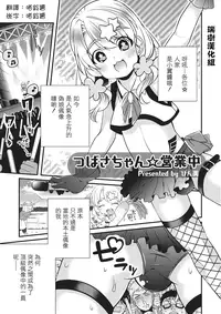 [Binbi] Tsubasa-chan Eigyouchuu (Otokonoko HEAVEN Vol. 22) [Chinese] [瑞树汉化组] [Digital]