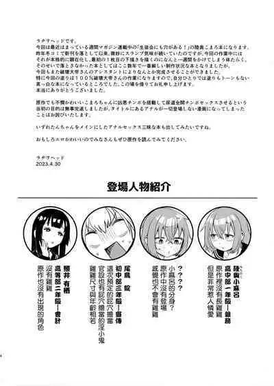 (Futaket 30) [Kakumei Seifu Kouhoushitsu (Radiohead)] Seito-kai ni mo sao anaru! (Seitokai ni mo Ana wa Aru!) [Chinese] [Kokodone個人漢化]