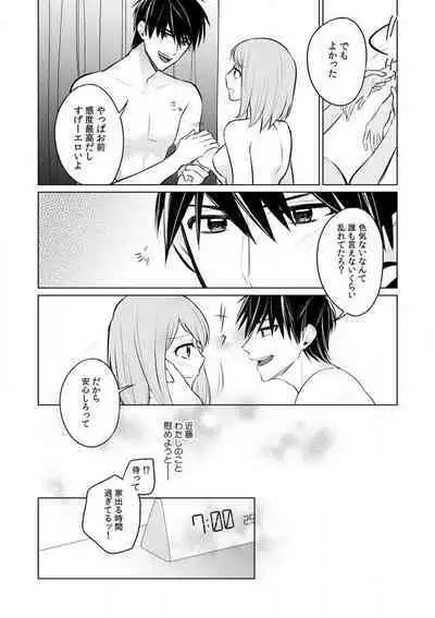 Kuwaete Aeide Kawaiijan 〜 Dōki no Sugo Teku ni Nando mo Toroiki! 1-5