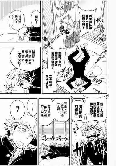 Osananajimi ga Yatteru no o Nozokimi Shichaimashita