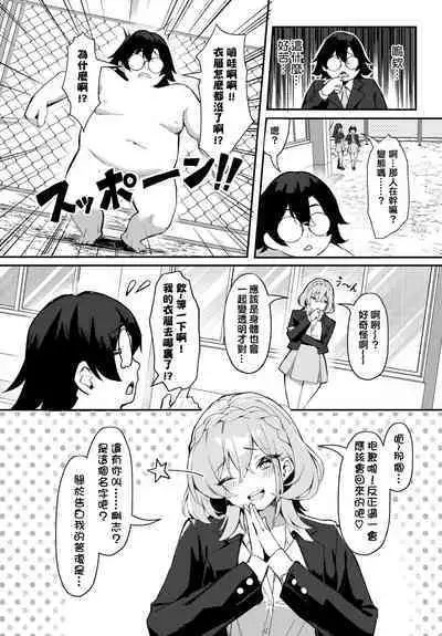 [Hoyhoy Colo, Atomic Bomb] Moto Himote Doutei wa Mikaeshitai! ~Bitch Goshimai Kouryaku Game~ Ch.1 (Dascomi Vol.29) [结城铃兰个人汉化] [Digital]