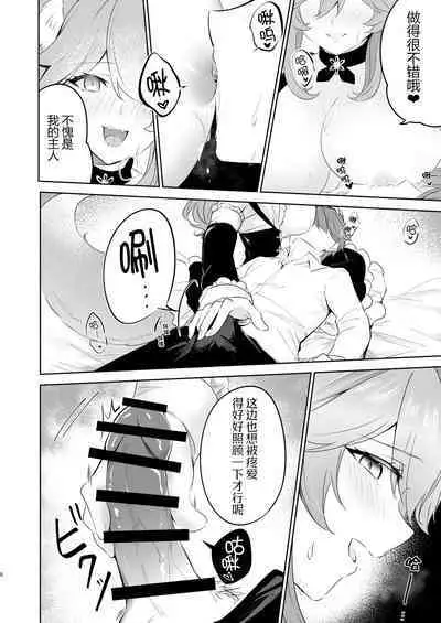 [Shikoushoku (Shikou Shiki)] Teiru Maid Service (Fate/Grand Order) [Digital] [Chinese] [黑锅汉化组]