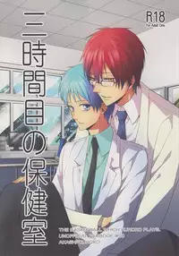 (SUPER22) [Ciao! (Kanan)] Sanjikanme no Hokenshitsu (Kuroko no Basuke) [English] [AkaKuro]