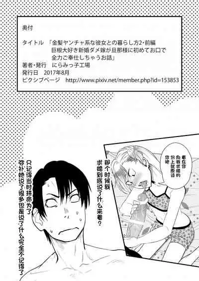 [Niramikko Koujou] Kinpatsu Yancha-kei na Kanojo to no Kurashikata 2 Zenpen [Chinese] [一只麻利的鸽子汉化] [Digital]