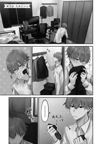 Boku wa Onii-chan no koto ga Suki desu. 1