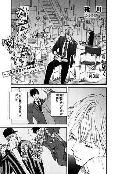 Kimi no Mononara Yorokonde Nomimasu!