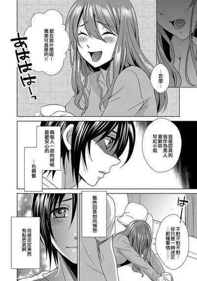 Boku wa Kanojo ni Shitsukeratetai 6 | 我想被她調教6