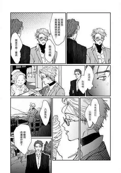 [miso] Nue no Naku Yoru ni | 于鵺啼之夜 Ch. 1-4 [Chinese] [冒险者公会] [Digital]