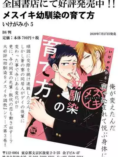 [Ikegami Shogo] Osananajimi o Mesuiki Choukyou ~Sukidakara NTR (Netori) masu Vol. 3