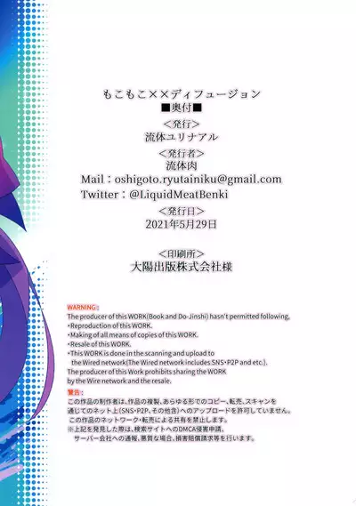 Mokomoko xx Diffusion | Puffy xx Diffusion