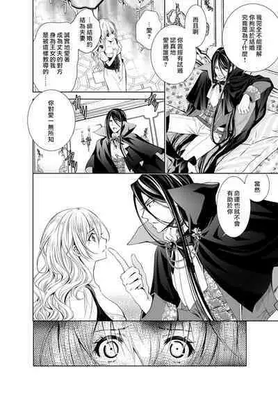 Cinderella ni wa Narimasen! Mob Chara Hime wa Midara na Akuma ni Miirarete | 我才不做灰姑娘！路人公主被淫亂惡魔迷得神魂顛倒 1-9