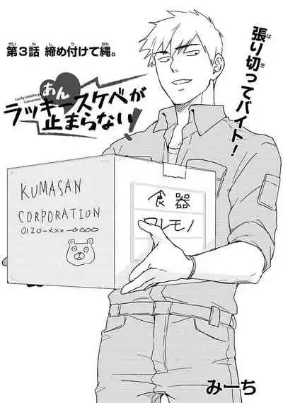 [Michi] An ♥ Lucky Sukebe ga Tomaranai! [Digital]