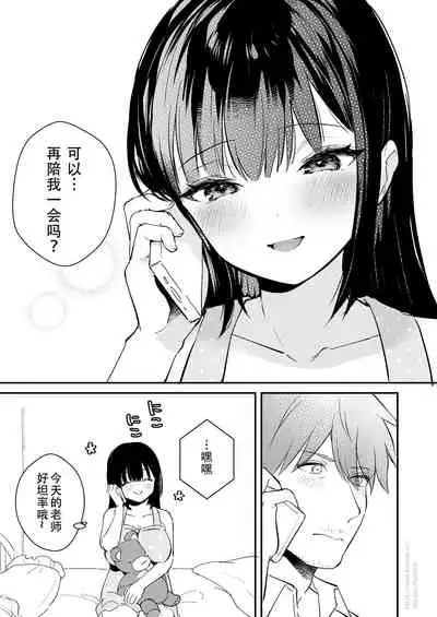 「Oshikake Kanojo no Omamagoto」no short neta manga