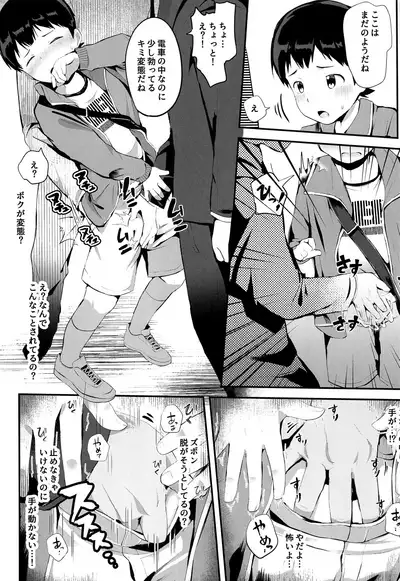 Manin Densha ni Chuui