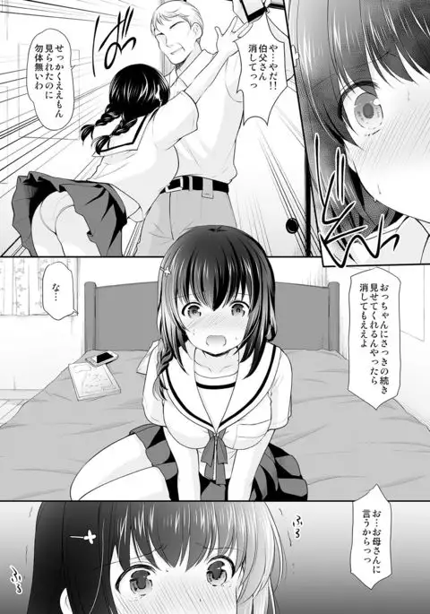 Ikka Danran ~Oji ni Shirareta Watashi no Himitsu~