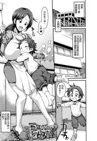 [Bu-chan] Mama Zukushi [Chinese] [罗洁爱儿个人机翻]