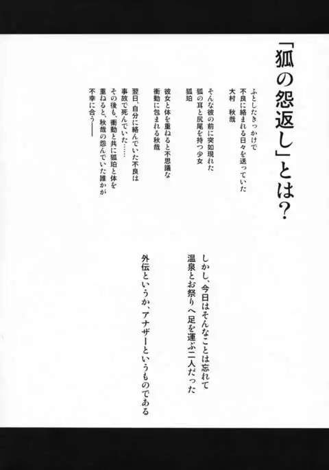 Kitsune no Kyuujitsu