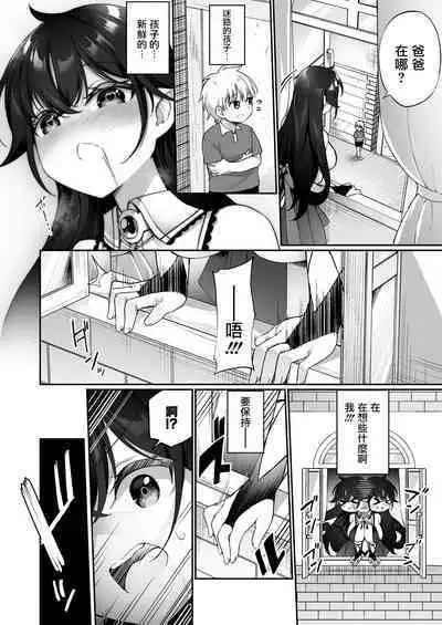 Maou ni Idonda Yuusha ga Succubus​ ni Ochite iku Hanashi