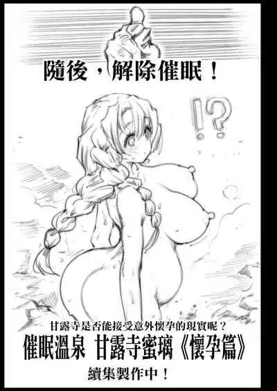 [Eromazun (Ma-kurou)] Saimin Onsen Kanroji Mitsuri - RAPE OF DEMON SLAYER 5 | Hypno Hotsprings Kanroji Mitsuri - RAPE OF DEMON SLAYER 5 (Kimetsu no Yaiba) [Chinese] [GaLaSky個人漢化] [Digital]