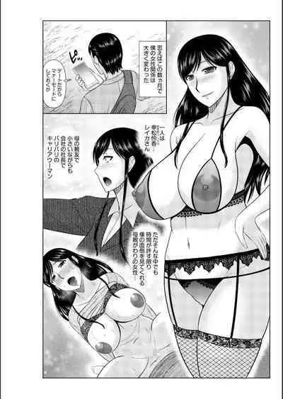 Haha no Shinyuu ga Boku no Aijin ni Natta Ken