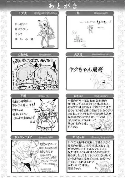 Yak no Butter cha Goudou