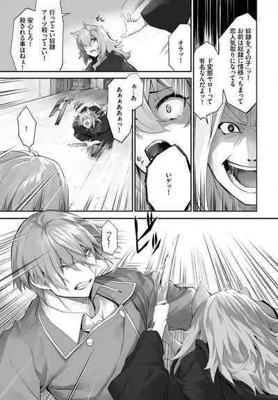 [Kyougoku Touya] Orokamono wa Nekomimi Dorei ni Izon suru ~Hajimete no Choukyou Seikatsu~ 01-22