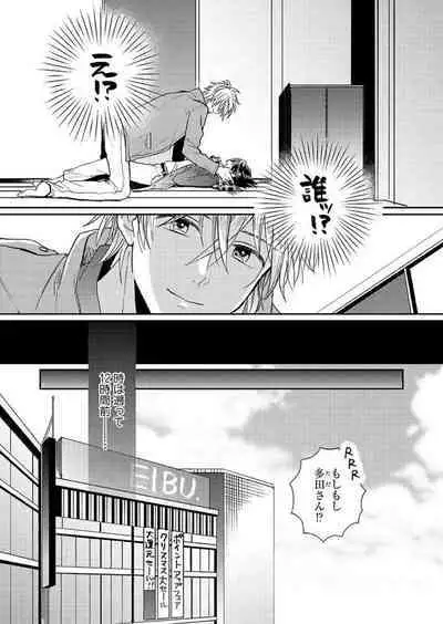 Issho ni o Furo, Haittekureru ？～ Toshishita wan Kono Furachina Wana 1