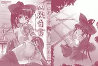 [Fudou Ran] Yuugi Hakusho - White Paper of Obscene Ghost