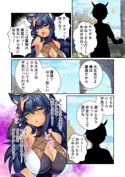 [どろっぷす！] 錬精術士コレットとエチチな仲間たち ～SEXクエストが世界を救う！？～ モザイクコミック総集編 [DL版]