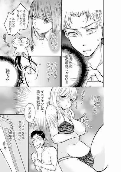 Anata no Otto, Netotte masu. ~Shinya no Esthe de Nurunuru Sounyuu 01-20