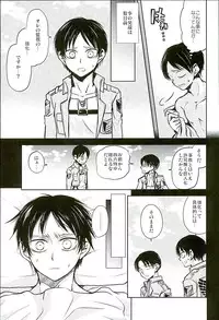 (C89) [Sonic (PANA)] Jinrui Saikyou VS Risei Soushuuhen (Shingeki no Kyojin)