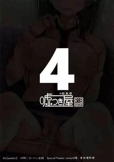 Tsuukin Douchuu de Anoko ga Midara na Koui o Shite Kuru Hon 4