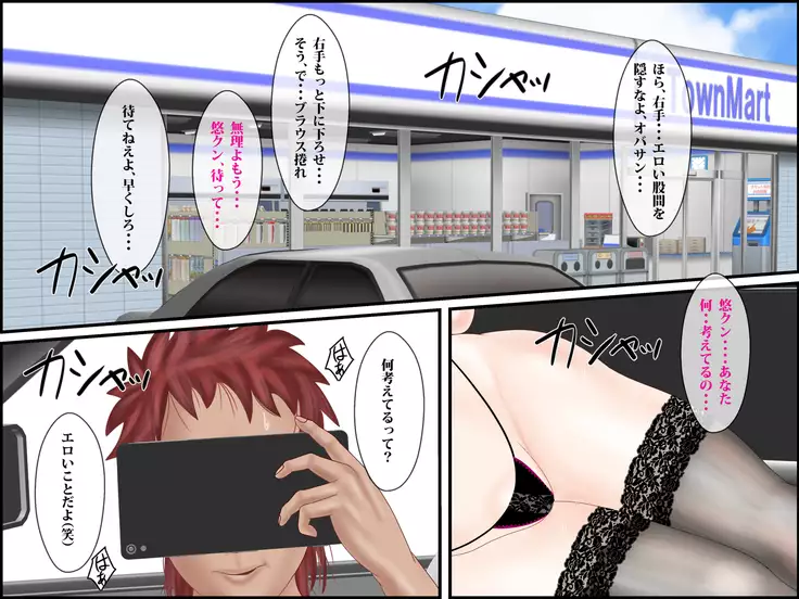 Suikanbo "Tomoko" 2 - Ore no Haha ga, Shinseki Oyako ni Netorarete Ita Ken ni Tsuite