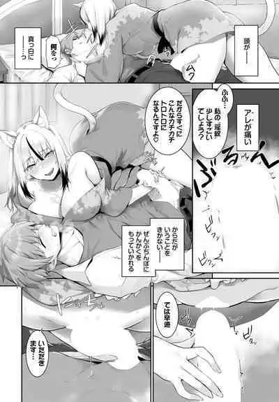 [Kyougoku Touya] Orokamono wa Nekomimi Dorei ni Izon suru ~Hajimete no Choukyou Seikatsu~ 01-24