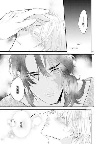 [Takayoshi Yuri] Kokou no Ou to Yotogi no Jouai | 孤高的王与侍寝者之间的情爱 Ch. 1-2 [Chinese] [冒险者公会] [Digital]