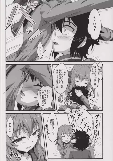 Viva!! Fujun Isei Kouyuu!