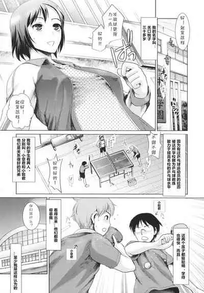 [Shirota Kurota] Tokkun! Momoko Coach (Osananajimi no Mitsutsubo Tsukatte!!) [Chinese] [cqxl自己汉化]