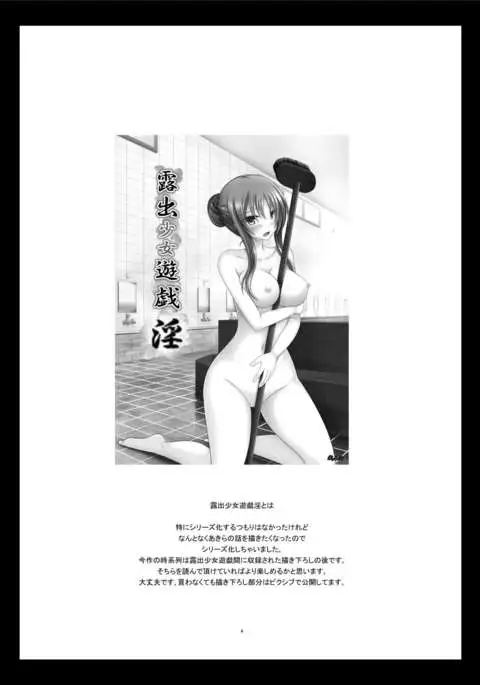 Roshutsu Shoujo Yuugi II In