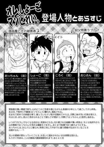 Ore, Shougo Maso Dorei. 7