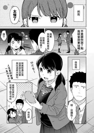 [Fumitsuki Sou] 1LDK+JK Ikinari Doukyo? Micchaku!? Hatsu Ecchi!!? | 1LDK+JK 突然間展開同居？ 極度貼近！？初體驗！？ Ch. 18-35 [Chinese] [禁漫漢化組]