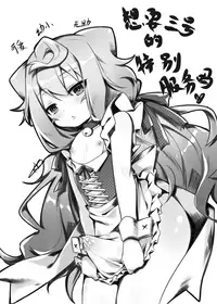 [Chihiro Lanting (Shen Yan)] 3-gou-chan to Issho Erogame de Hakadorimashou (Hacka Doll) [Digital]