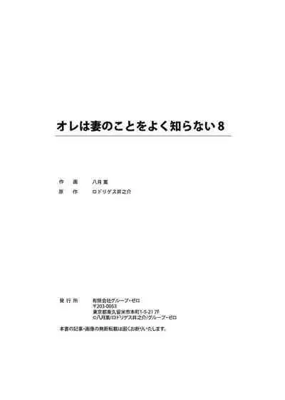 Ore wa Tsuma no Koto o Yoku Shiranai 1-12
