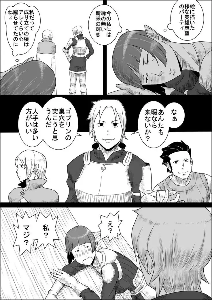 Mada Daimei no Nai Fantasy - Jimi na Elf to Minarai no Senshi II