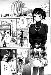 [Shikishiro Konomi] Netoraserare Ch. 1-19