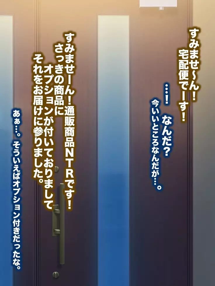 <tsuhansyohin NTR>o kounyuu shi tara shinyuu no kanojyou ga todoita no de netotte nikubennki ni shiteyatta