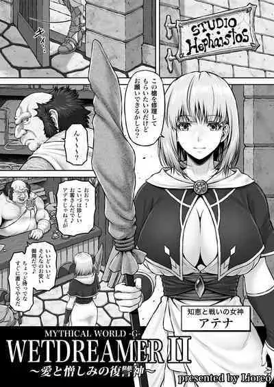 [MYTHICAL WORLD (Lioreo) ] WETDREAMER 2 ~ Ai to Nikushimi no Fukushu-Shin ~