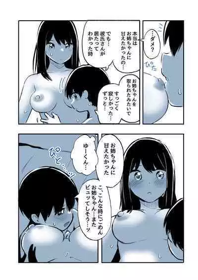 Kabe Ana ni Kizuita Rinjin no Osananajimi no Onee-chan ga Shotakko Okazu ni Suru Hanashi