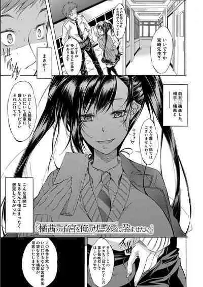 JK-tachi o Gouhouteki ni Haramase... ta!?